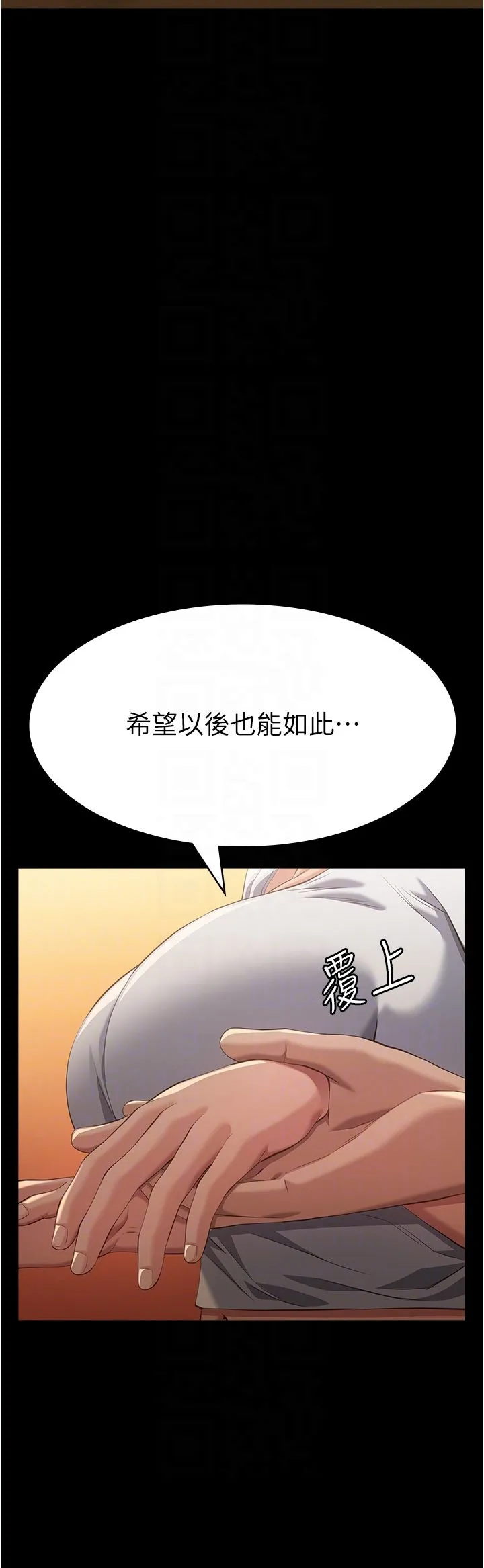 萬能履歷表第105話-要不要我「幫妳」?