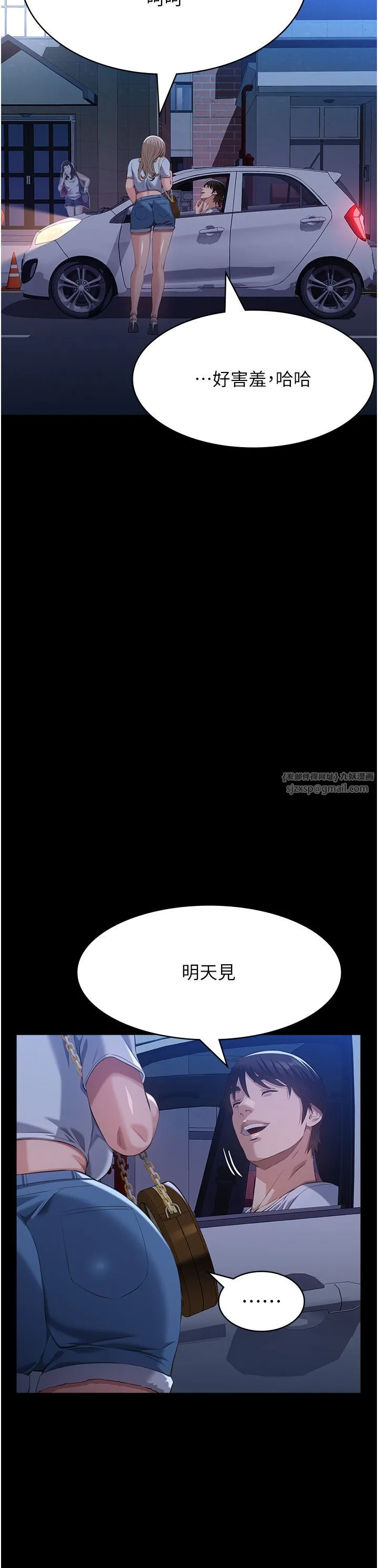 万能履历表-第105話-要不要我「幫妳」? - 图片 37