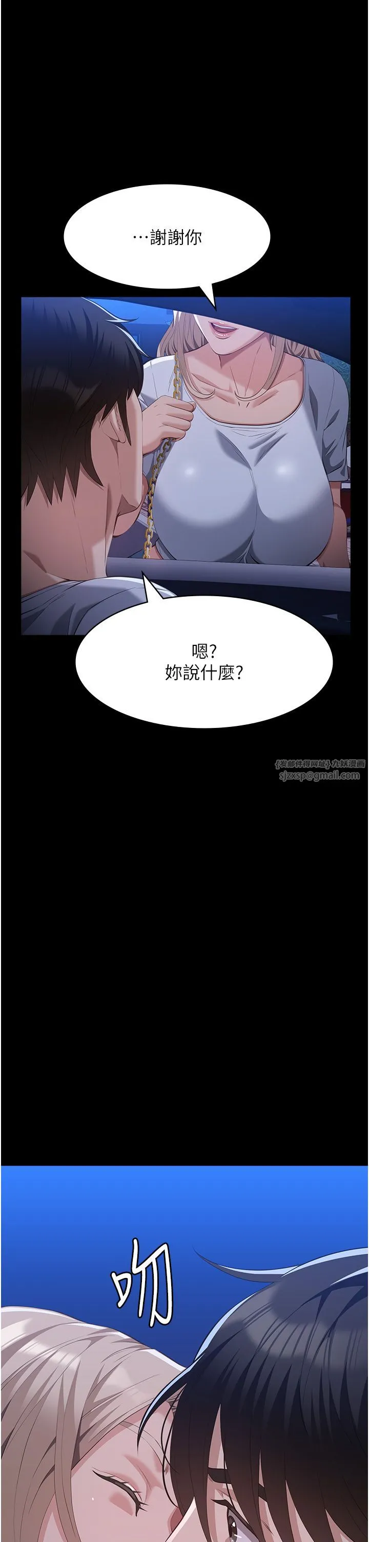 万能履历表-第105話-要不要我「幫妳」? - 图片 38