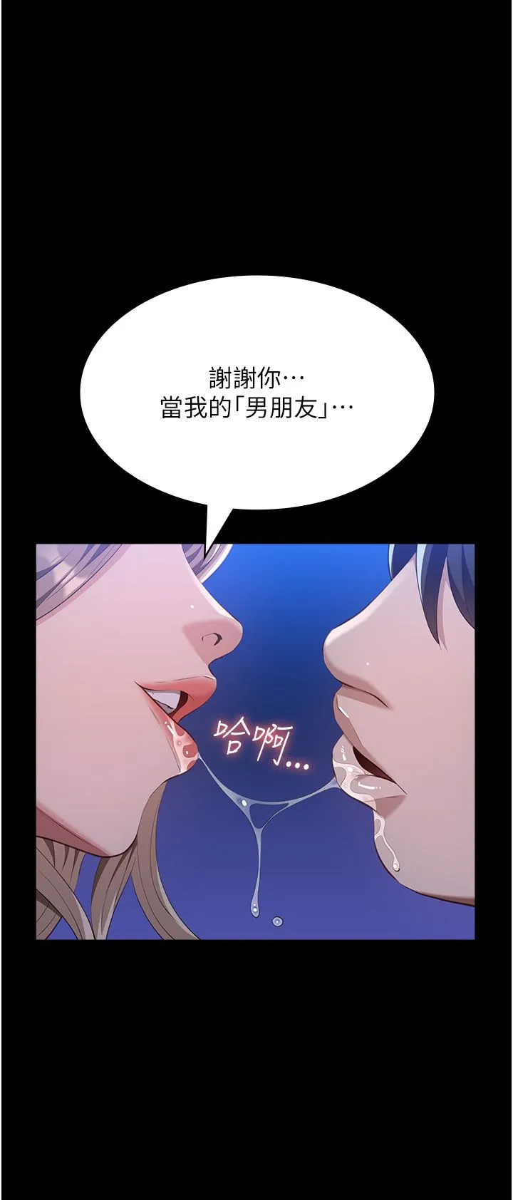 万能履历表-第105話-要不要我「幫妳」? - 图片 40