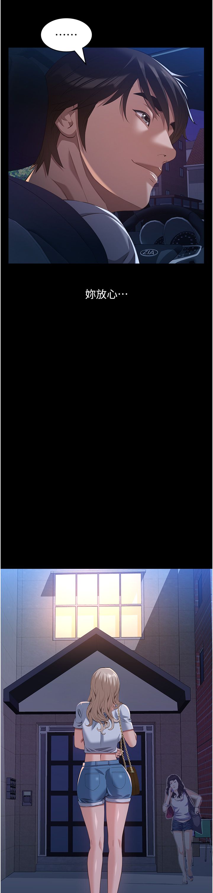 万能履历表第105話-要不要我「幫妳」?