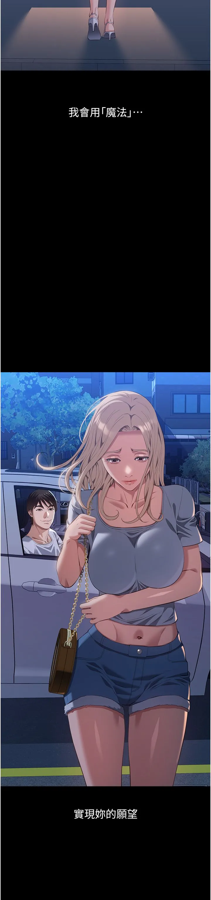 万能履历表-第105話-要不要我「幫妳」? - 图片 43