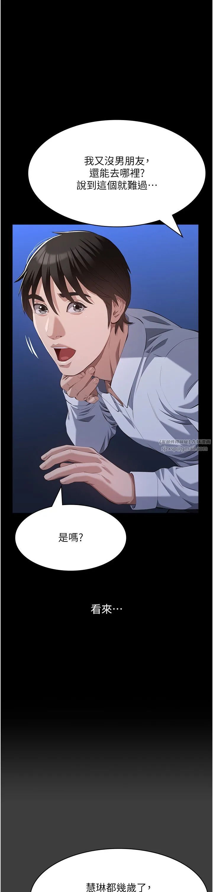 万能履历表-第105話-要不要我「幫妳」? - 图片 49