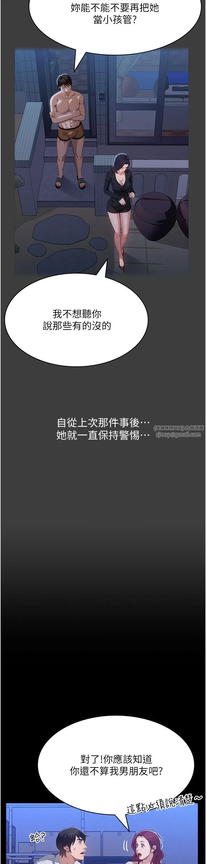 万能履历表-第105話-要不要我「幫妳」? - 图片 50