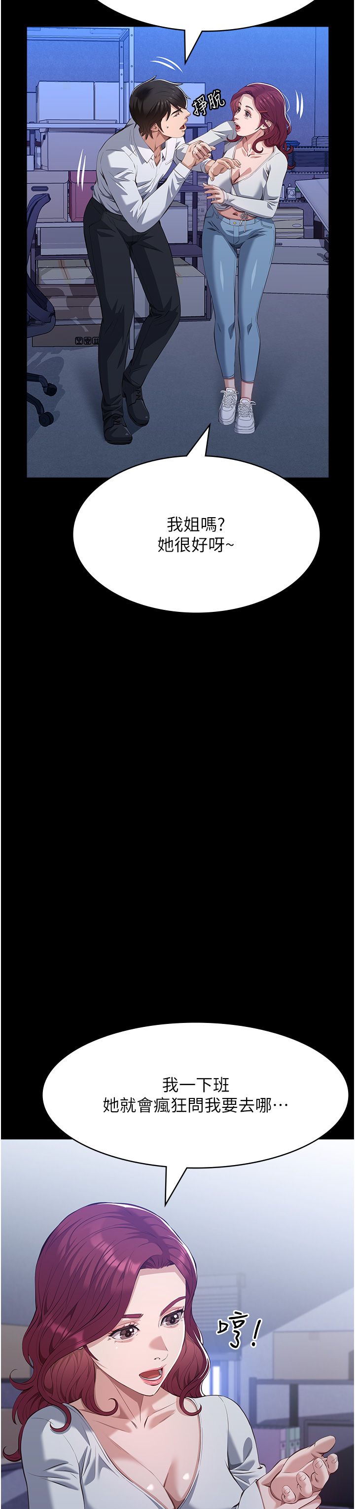 万能履历表第105話-要不要我「幫妳」?