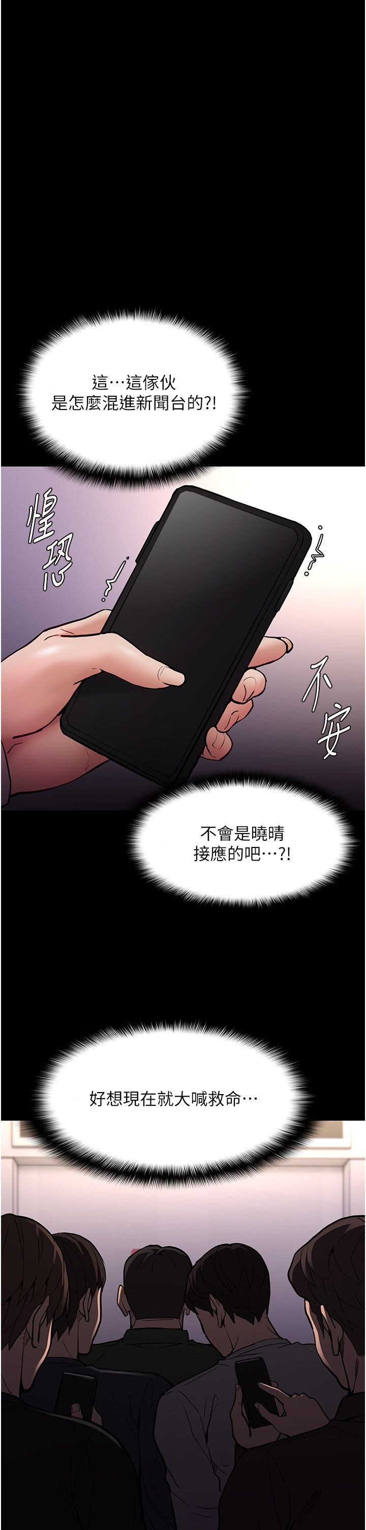 痴汉成瘾第96話-瀰漫電梯裡的噁心洨味