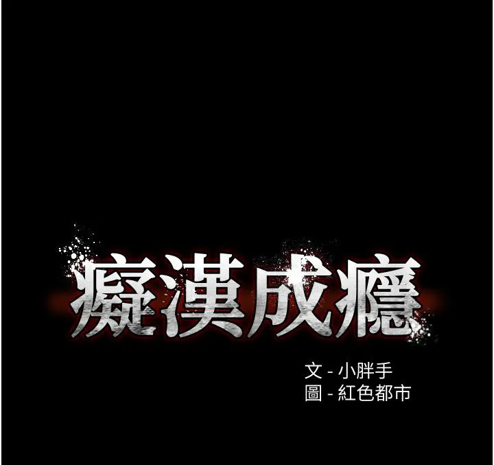 痴汉成瘾-第96話-瀰漫電梯裡的噁心洨味 - 图片 3