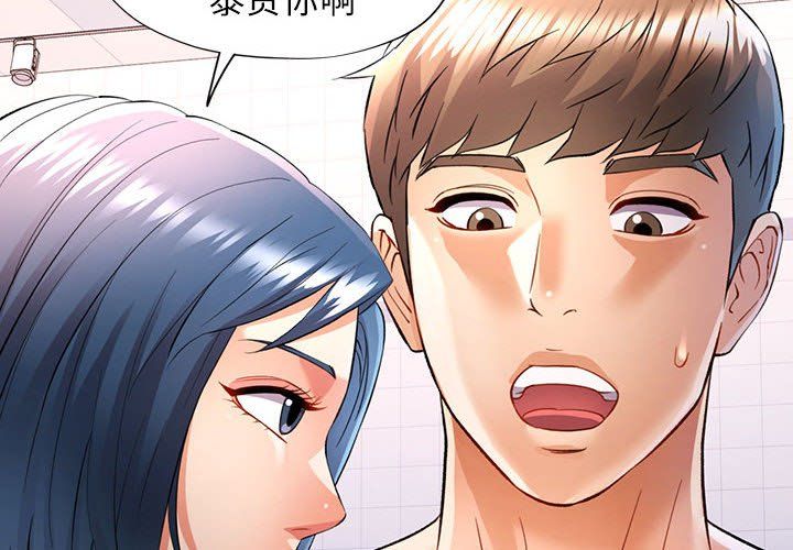 可以爱你吗第19話