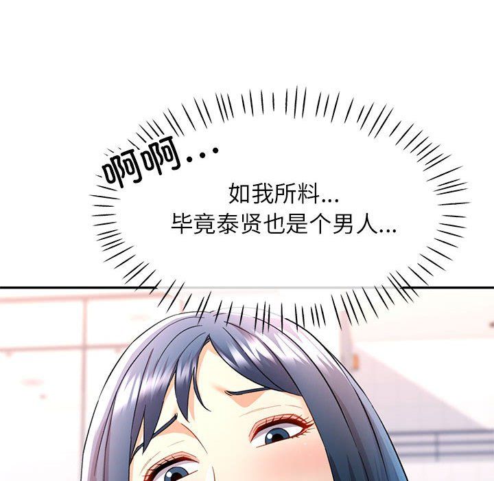 可以爱你吗第19話