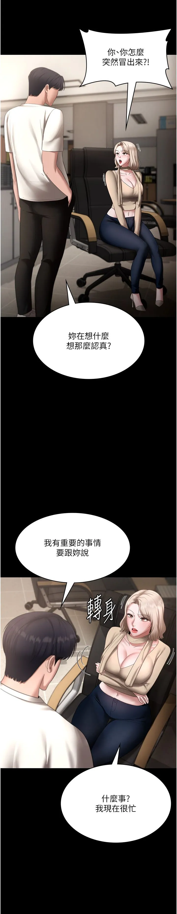老闆娘的诱惑-第20話-真是個淫蕩的女人 - 图片 2