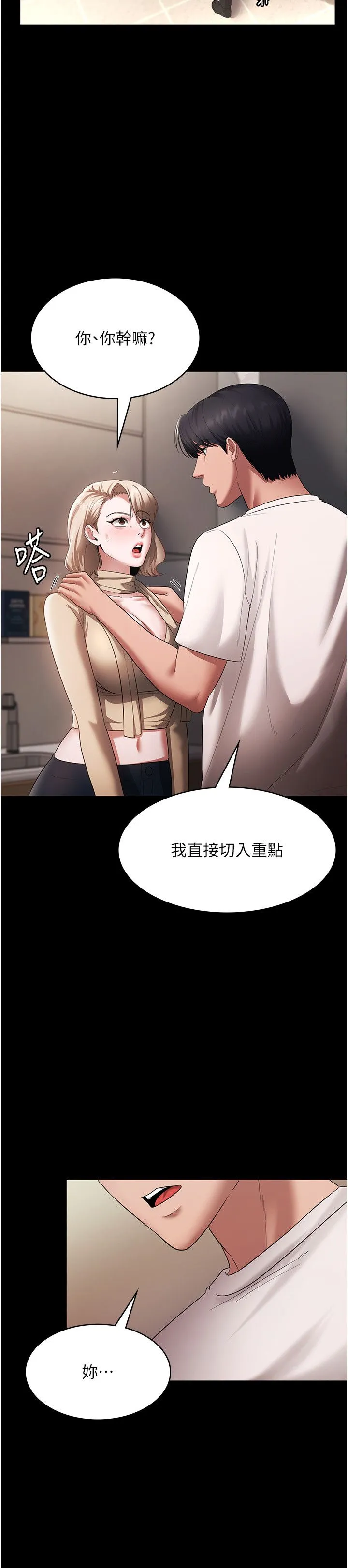 老闆娘的誘惑第20話-真是個淫蕩的女人