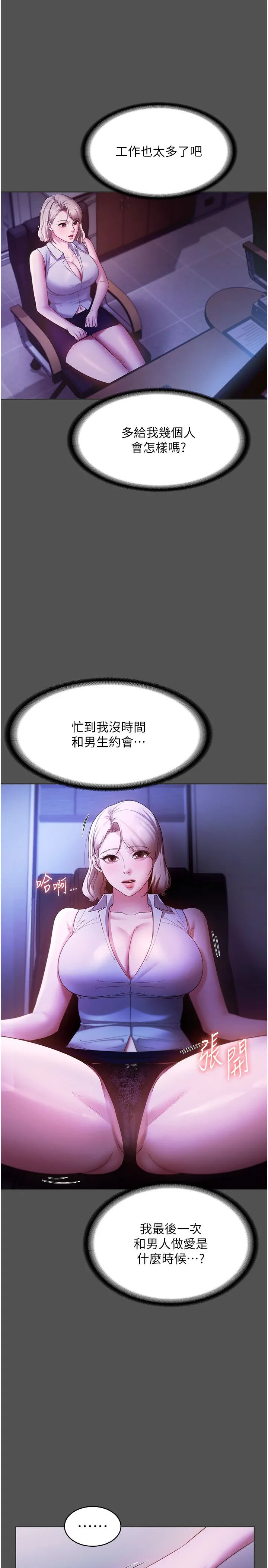 老闆娘的诱惑-第20話-真是個淫蕩的女人 - 图片 17