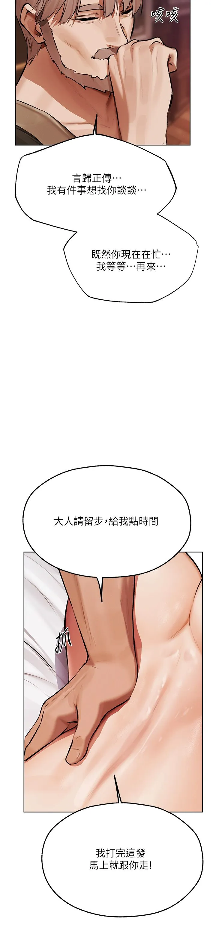 人妻猎人-第65話-調教夫人鮑魚小隊成立! - 图片 13