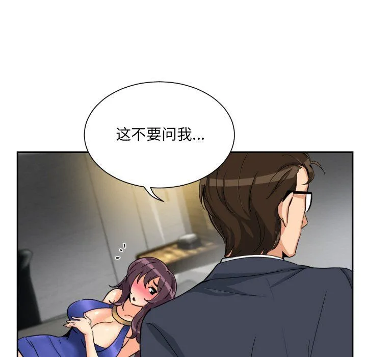 调教小娇妻-第48話 - 图片 7