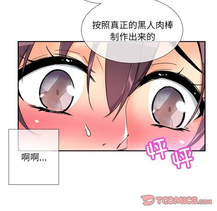 调教小娇妻-第48話 - 图片 27