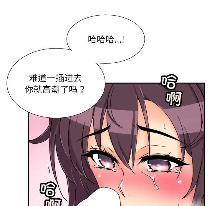 调教小娇妻第48話