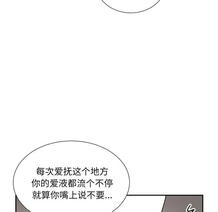 调教小娇妻-第48話 - 图片 115