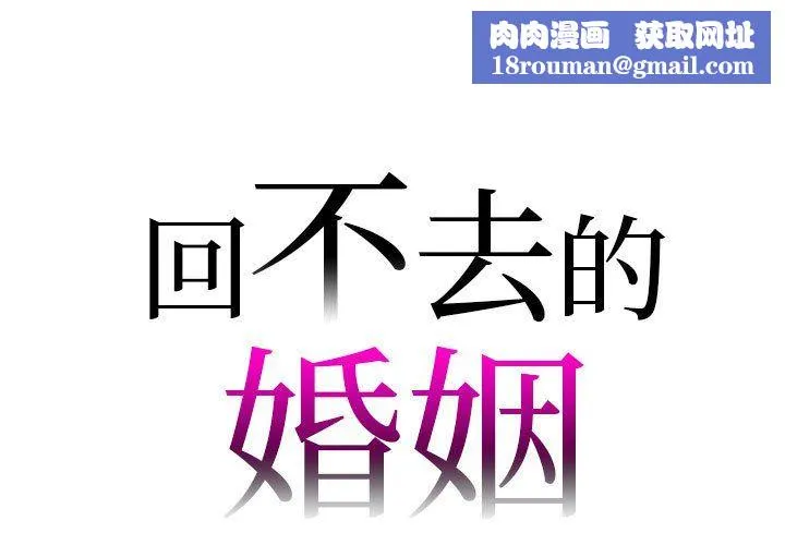 回不去的婚姻-第29話 - 图片 1