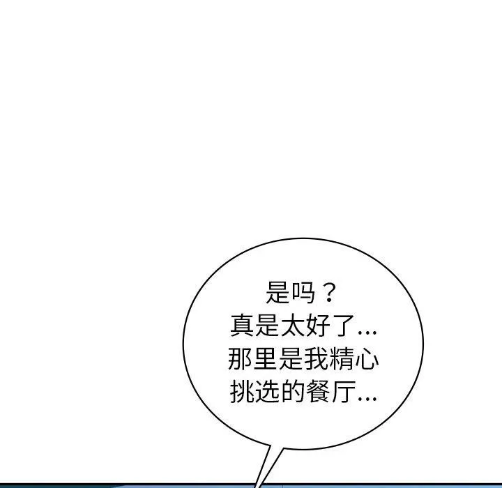 回不去的婚姻-第29話 - 图片 45