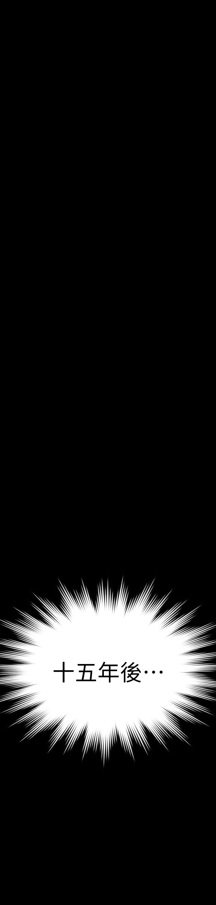 傀儡第339話-15年後