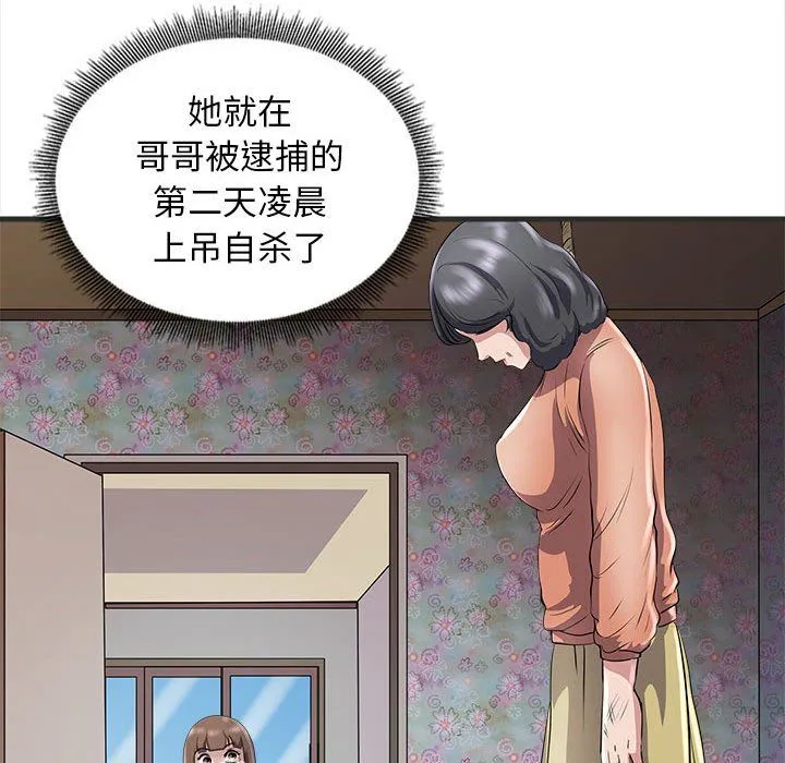 母女-第11話 - 图片 45