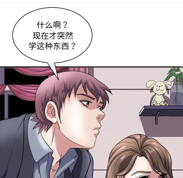 母女-第11話 - 图片 114