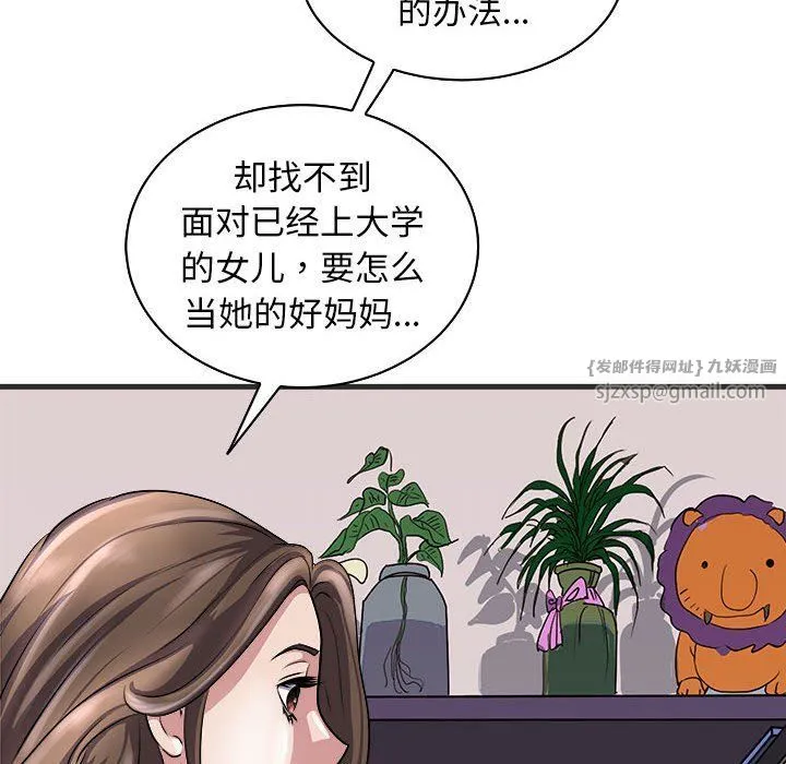 母女-第11話 - 图片 116