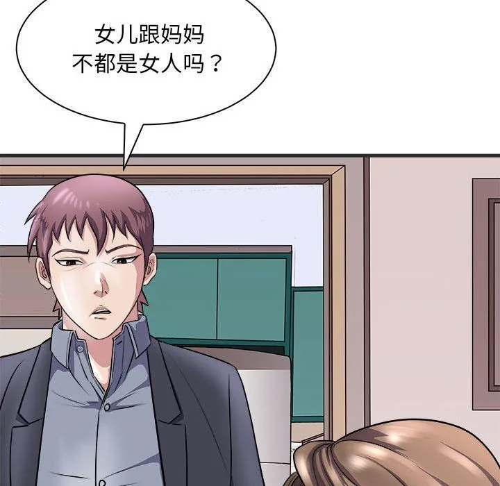 母女-第11話 - 图片 123