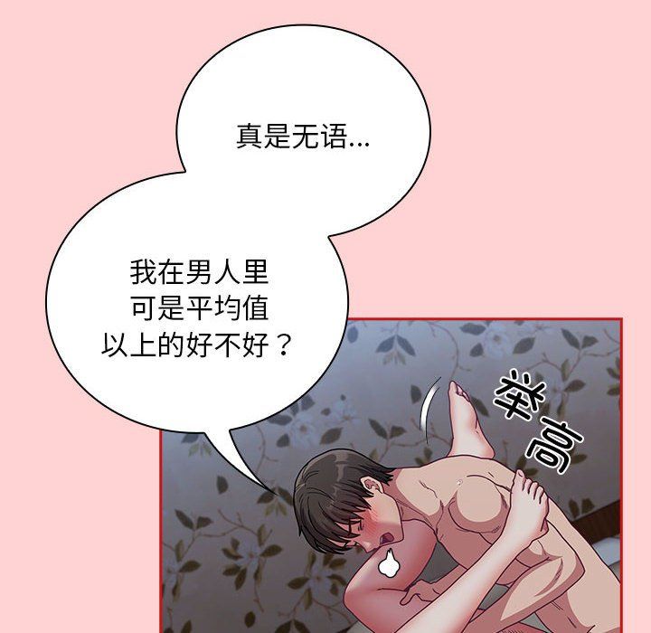 不请自来的未婚妻第91話