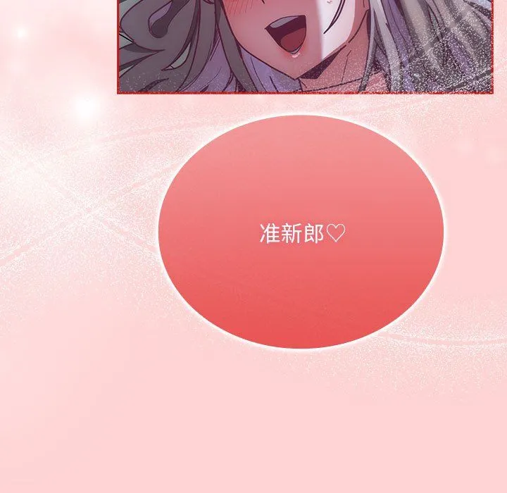 不请自来的未婚妻-第91話 - 图片 19