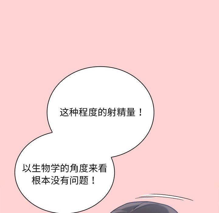 不请自来的未婚妻第91話