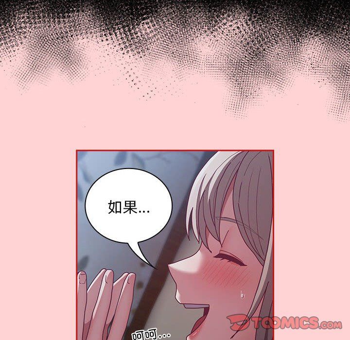 不请自来的未婚妻第91話