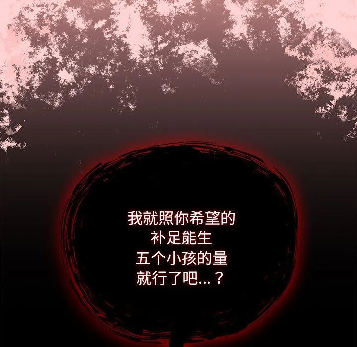 不请自来的未婚妻-第91話 - 图片 25