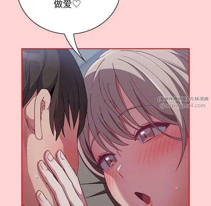 不請自來的未婚妻第91話