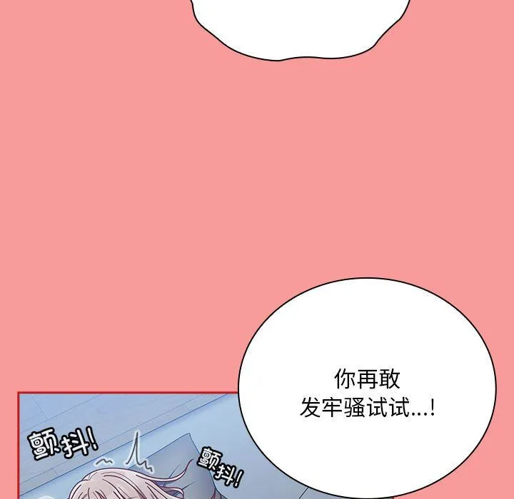 不請自來的未婚妻第91話