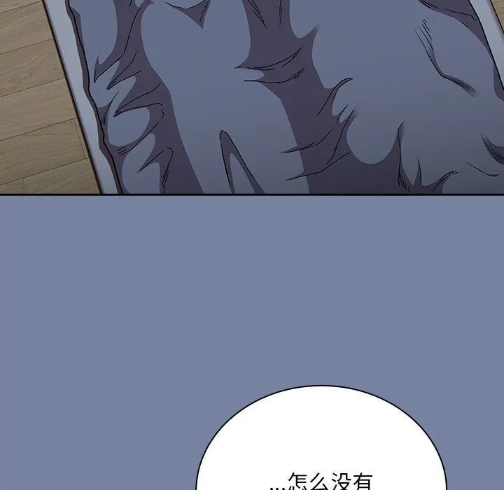 不请自来的未婚妻-第91話 - 图片 67