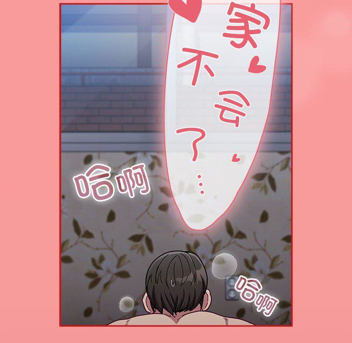 不请自来的未婚妻第91話