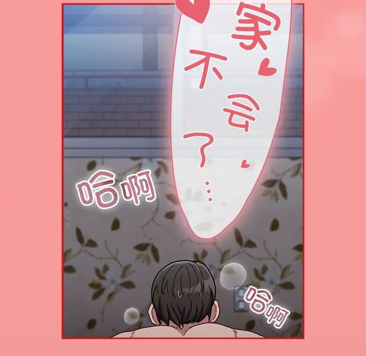 不請自來的未婚妻第91話