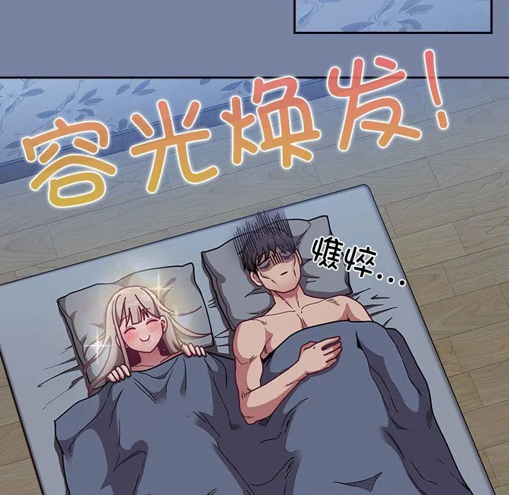 不請自來的未婚妻第91話