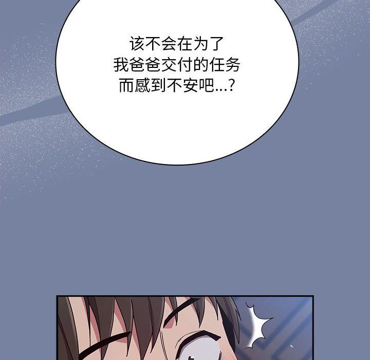 不请自来的未婚妻第91話