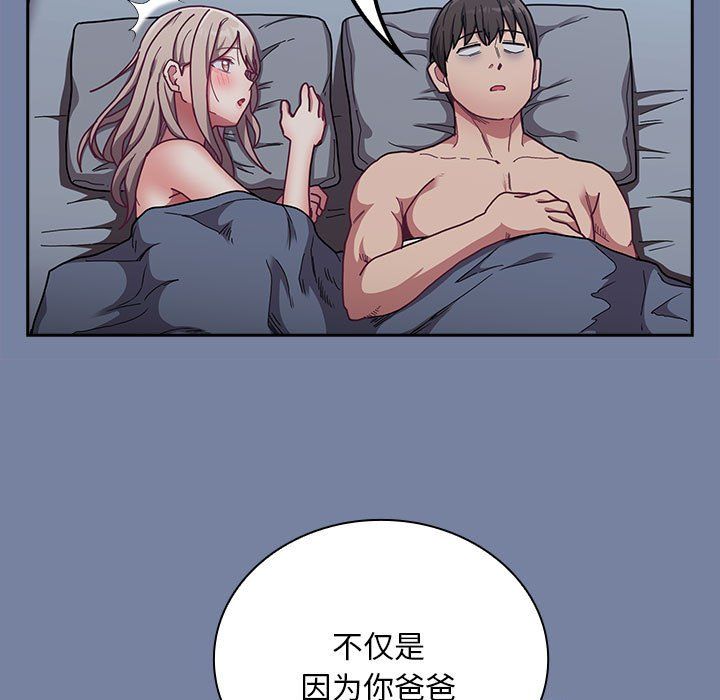 不请自来的未婚妻第91話