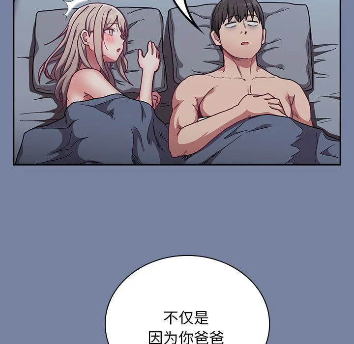 不请自来的未婚妻-第91話 - 图片 75