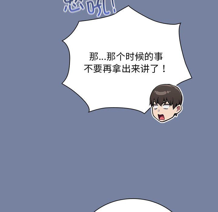 不请自来的未婚妻第91話