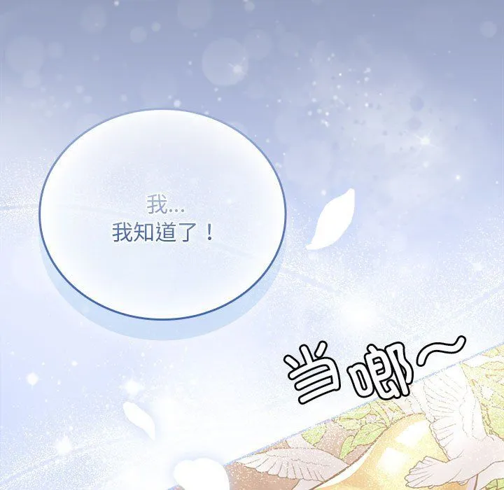 不请自来的未婚妻-第91話 - 图片 85