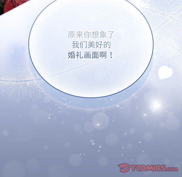 不请自来的未婚妻第91話