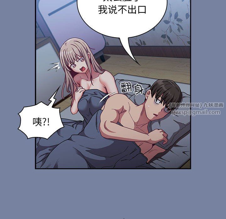 不请自来的未婚妻第91話