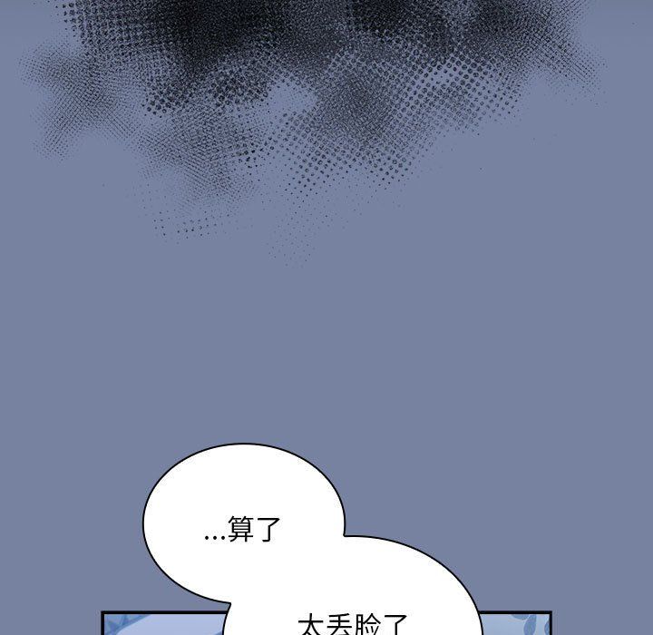 不请自来的未婚妻第91話