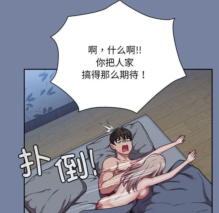 不請自來的未婚妻第91話