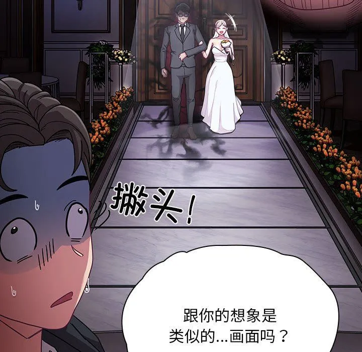 不请自来的未婚妻-第91話 - 图片 91