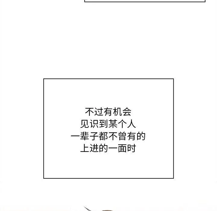 不请自来的未婚妻-第91話 - 图片 119